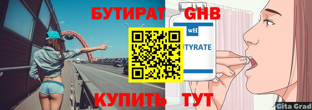Бутират BDO Аша