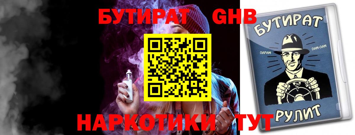БУТИРАТ жидкий экстази  Вход с VPN  Аша 