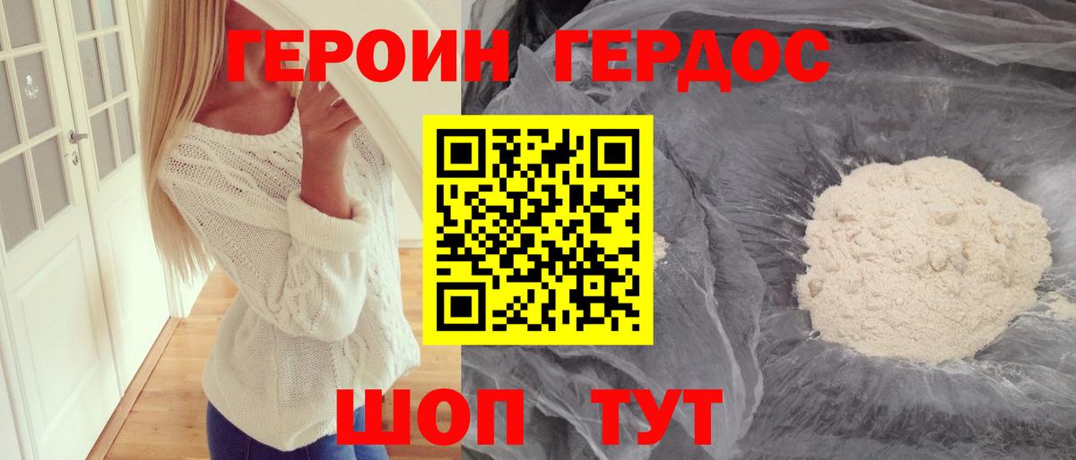 ГЕРОИН VHQ  Вход с VPN  Аша 
